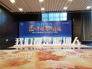 愛美信參加寧波暖通商會(huì)《2023年度暖通人大會(huì)暨商會(huì)二屆三次會(huì)員大會(huì)》