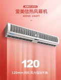 愛美信熱風(fēng)幕機(jī)，留住冬日的溫暖